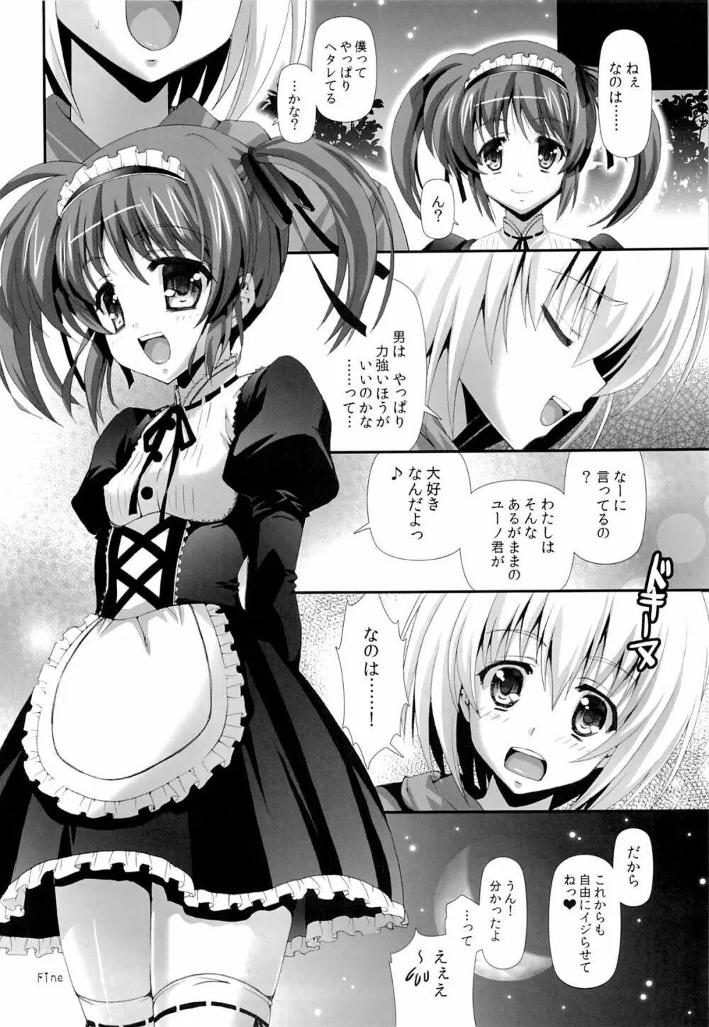 リリカル少女Neun - page37
