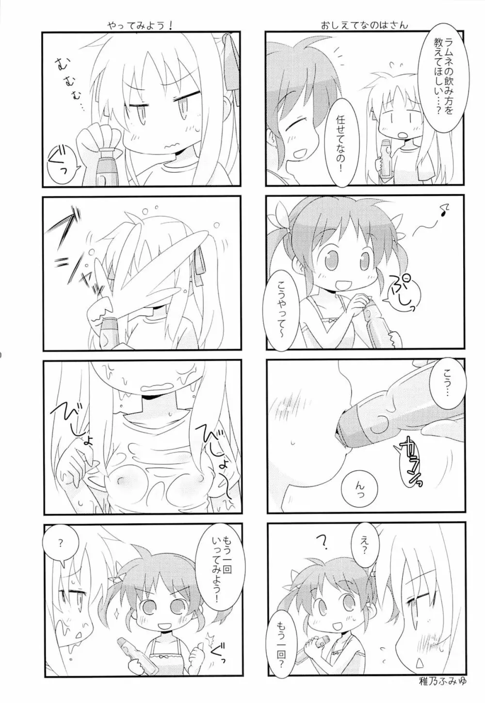 リリカル少女Neun - page39