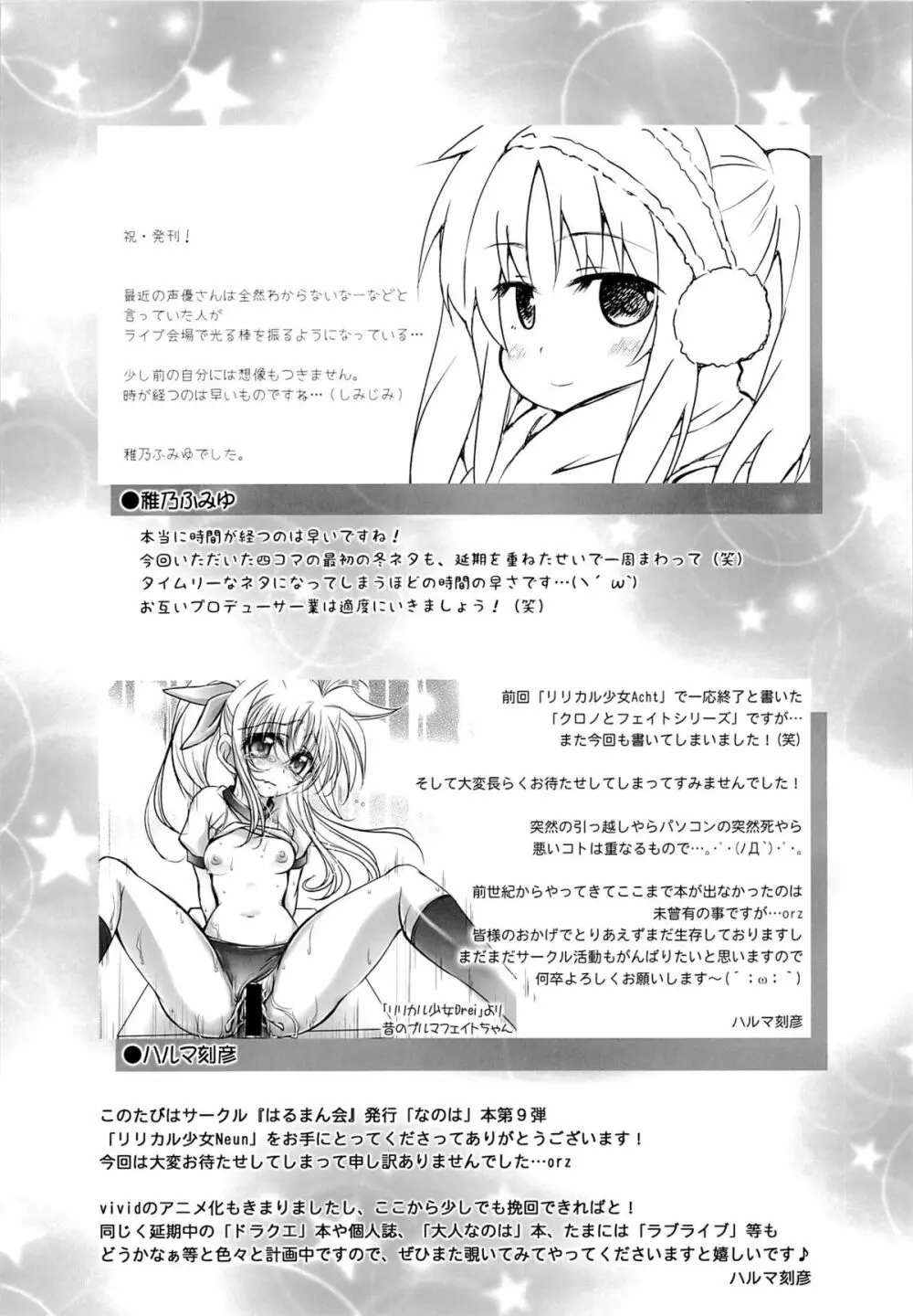 リリカル少女Neun - page55