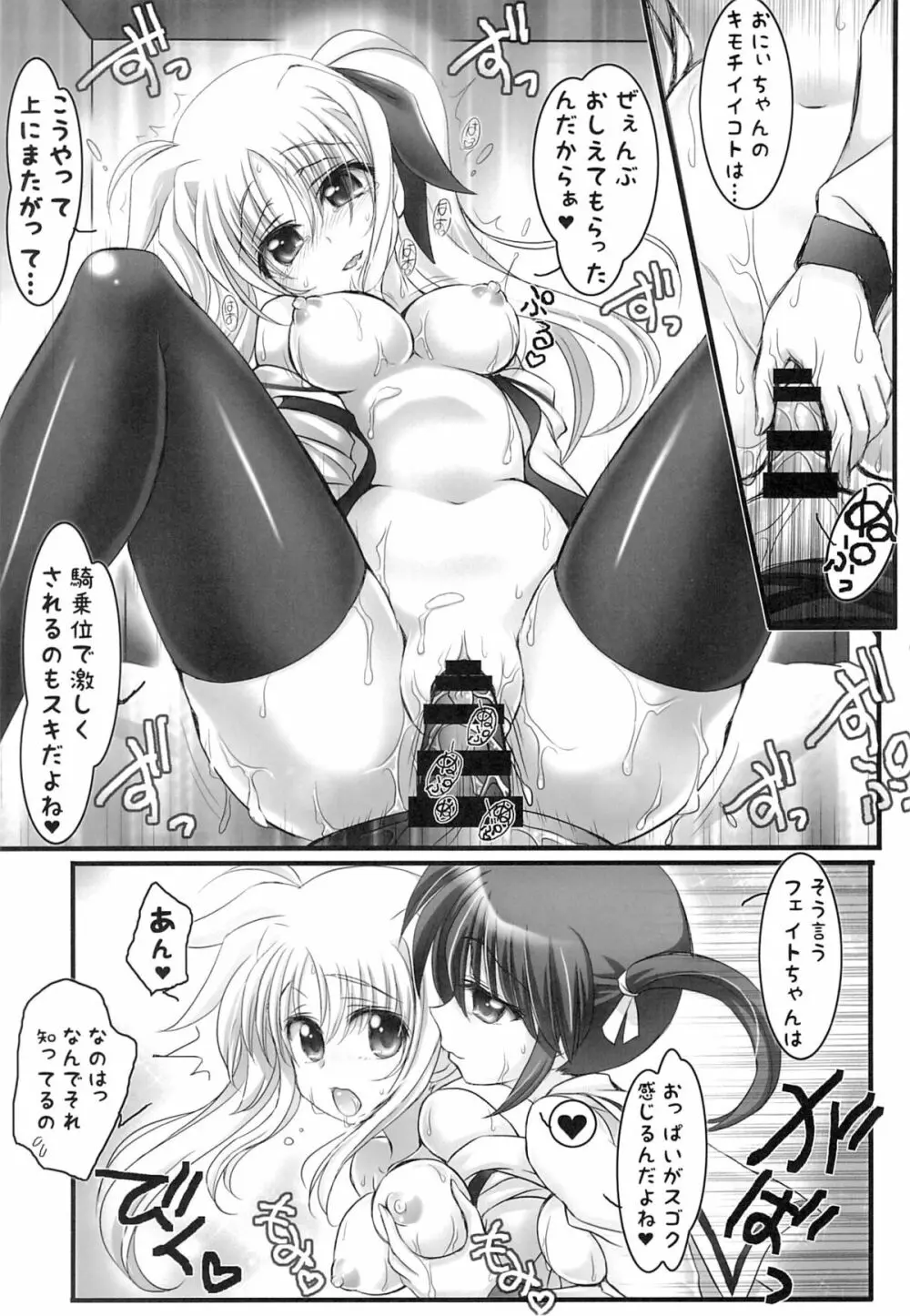 リリカル少女Neun - page8