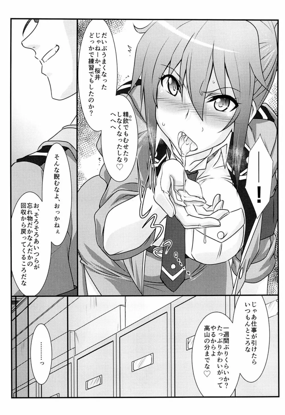 アストラルバウトVer.30 - page10