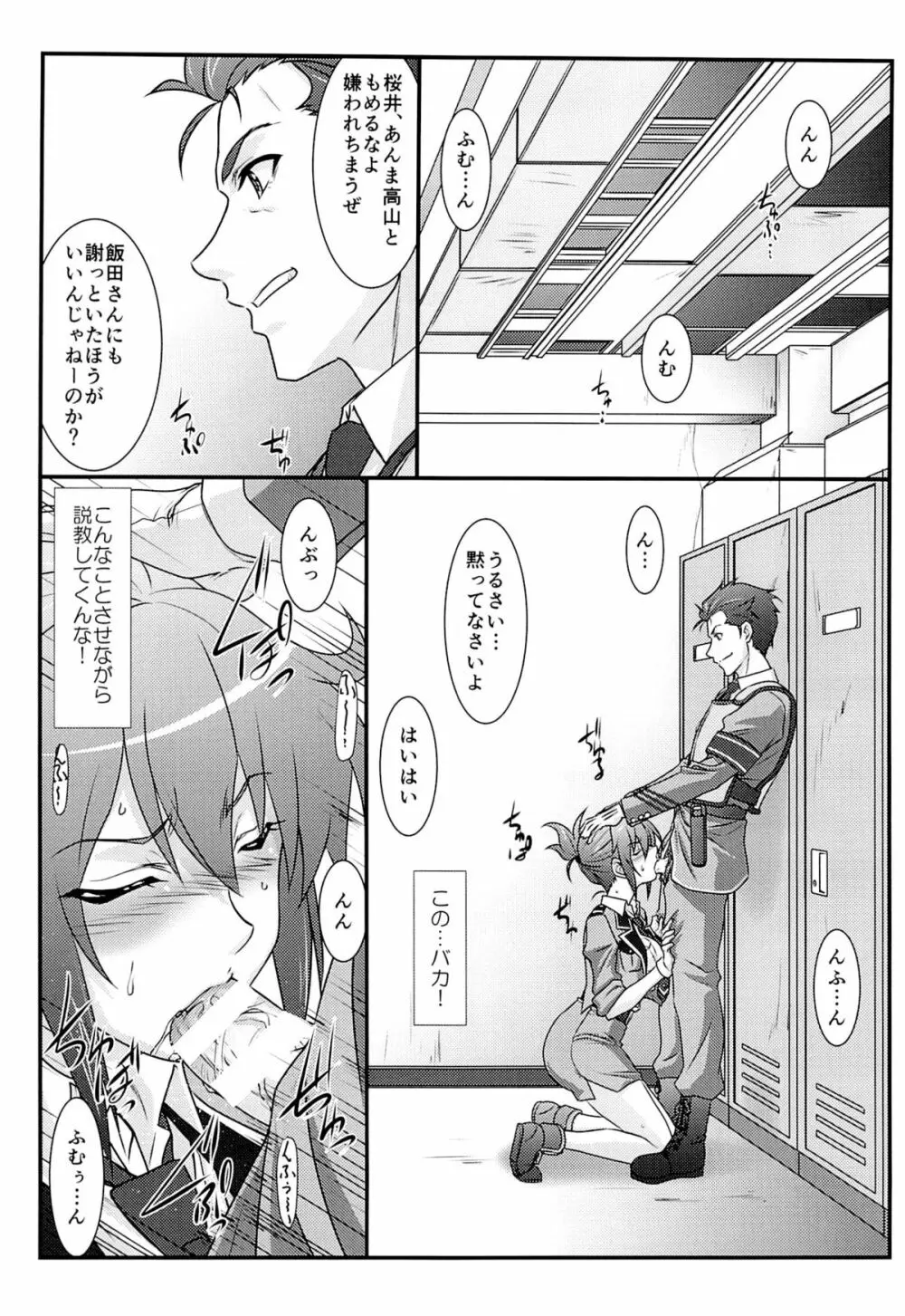 アストラルバウトVer.30 - page4
