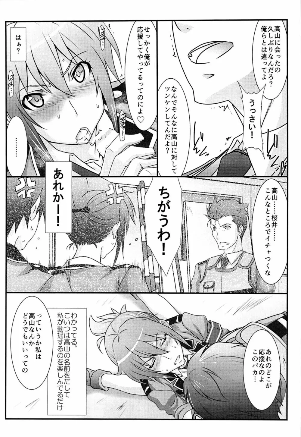 アストラルバウトVer.30 - page7