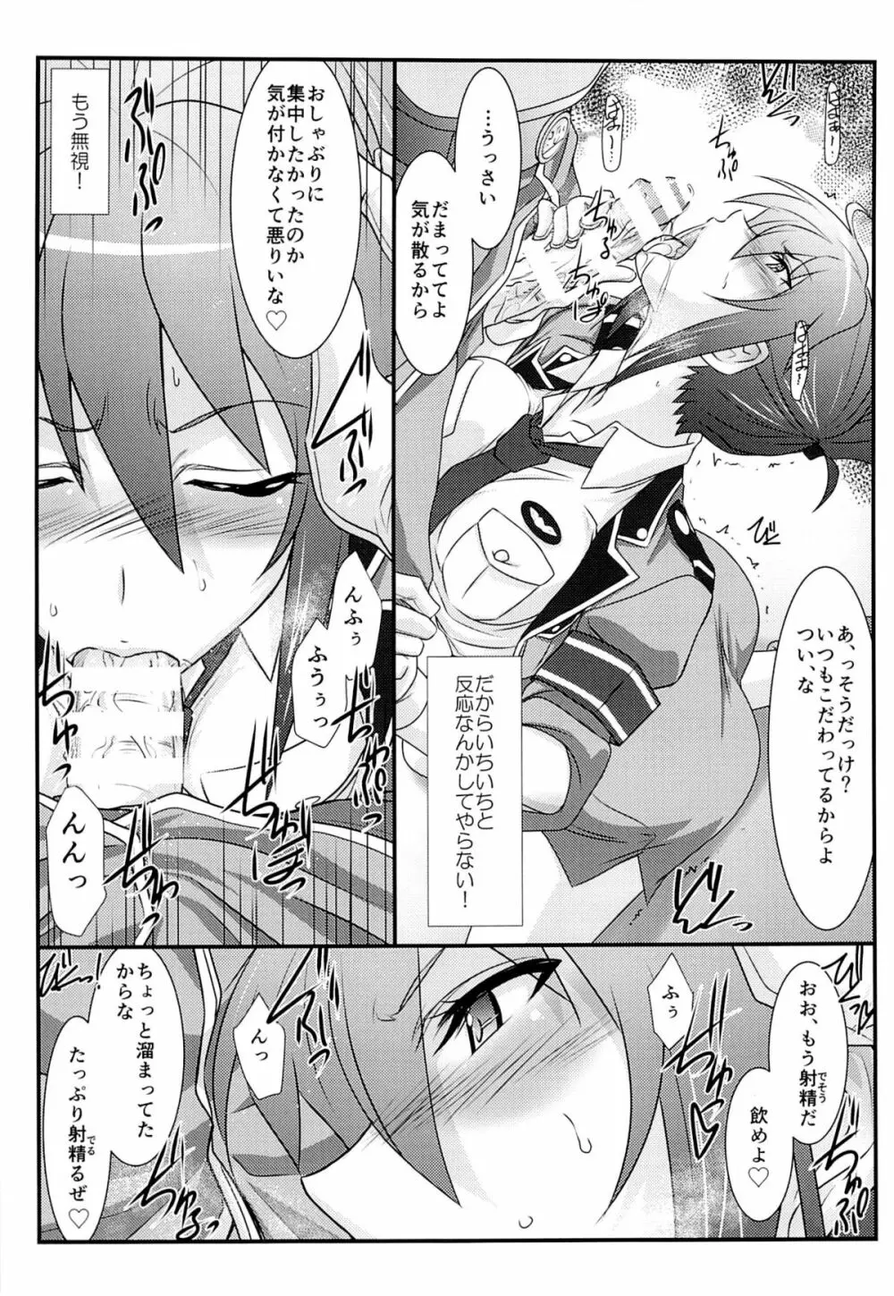 アストラルバウトVer.30 - page8