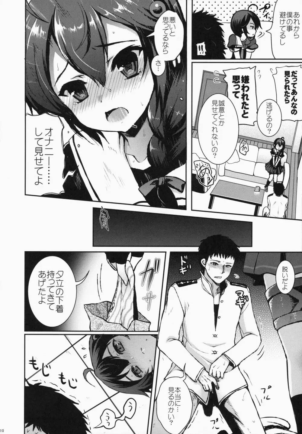 夕立/時雨は負けたくない!! - page10