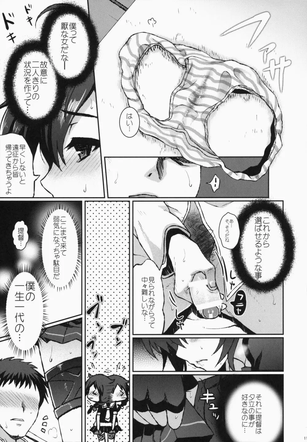夕立/時雨は負けたくない!! - page11