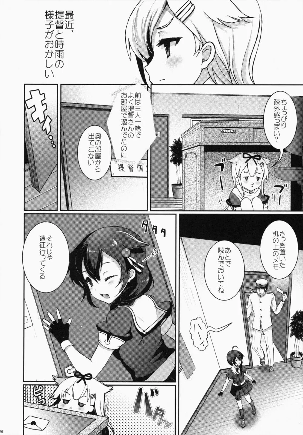 夕立/時雨は負けたくない!! - page26