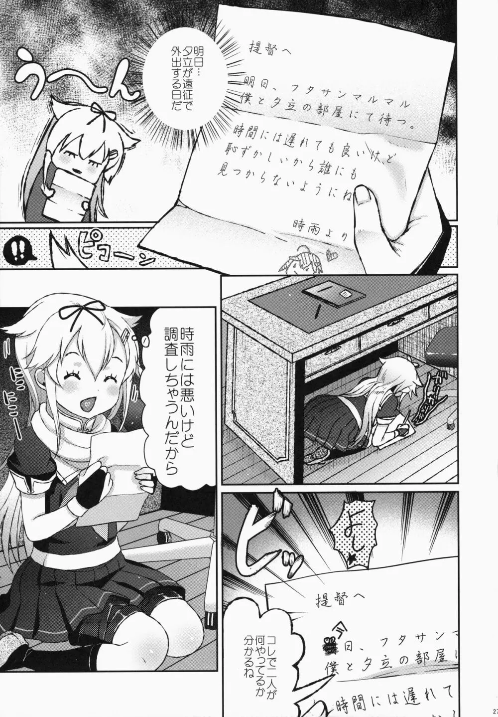 夕立/時雨は負けたくない!! - page27
