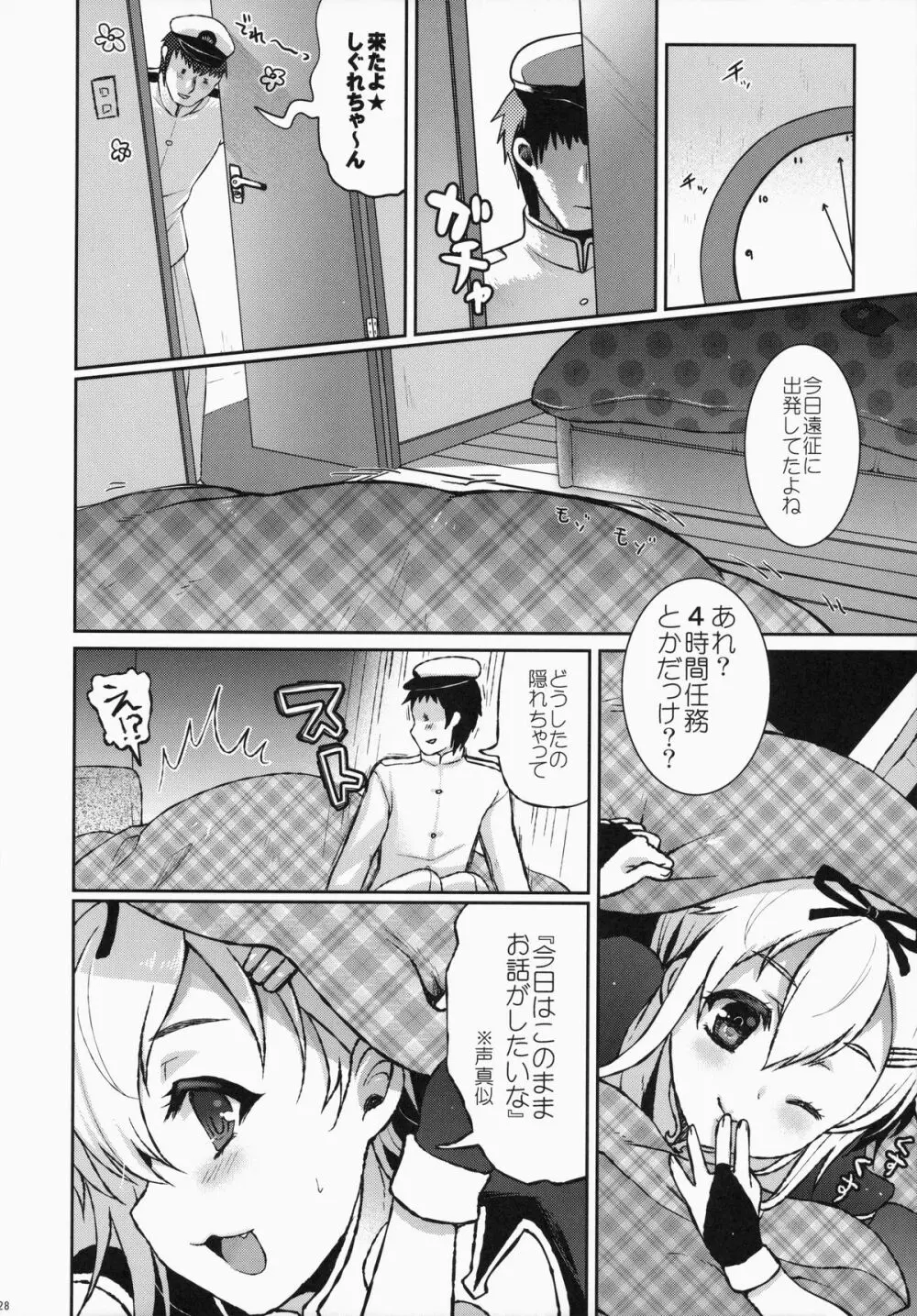 夕立/時雨は負けたくない!! - page28