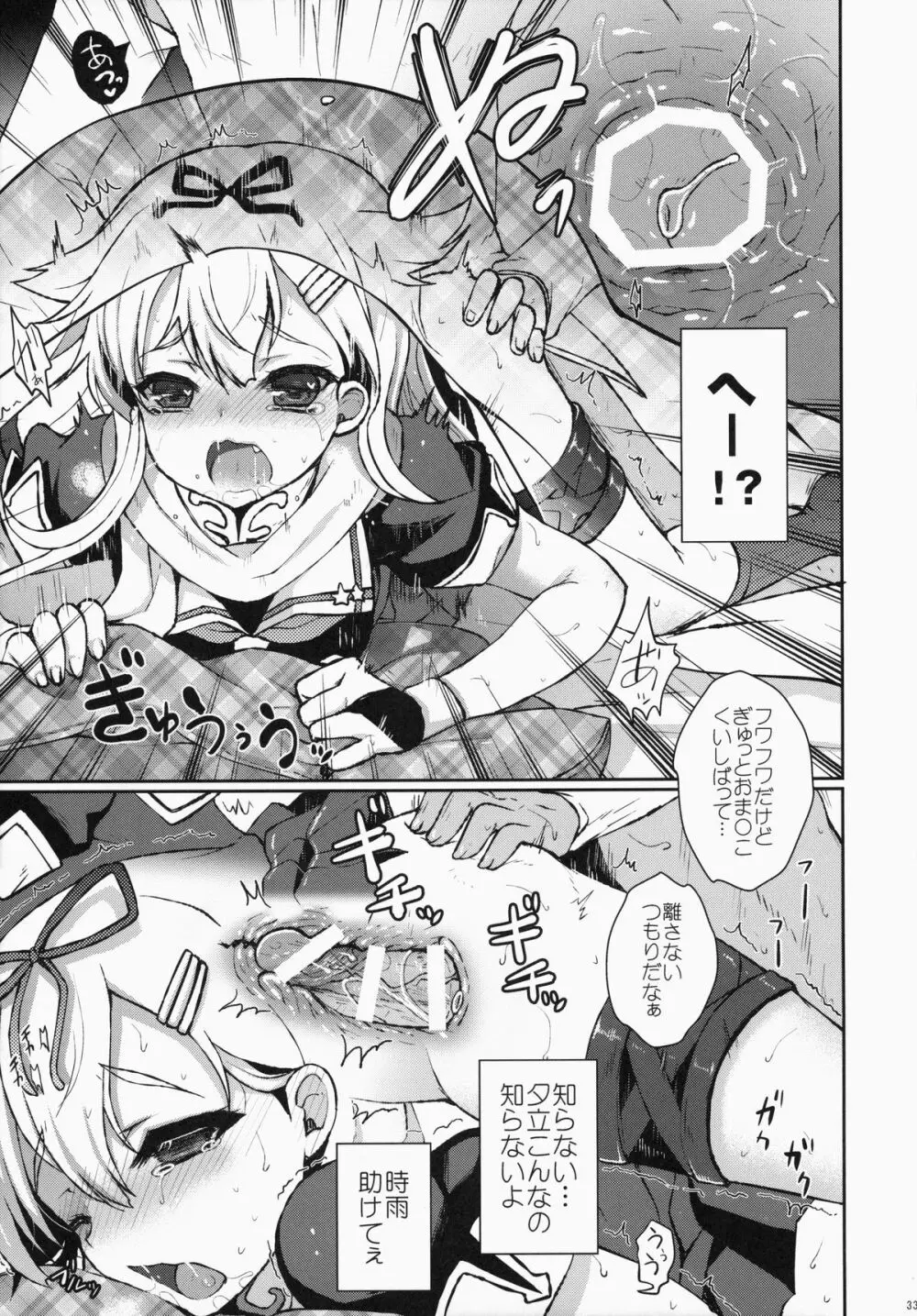夕立/時雨は負けたくない!! - page33