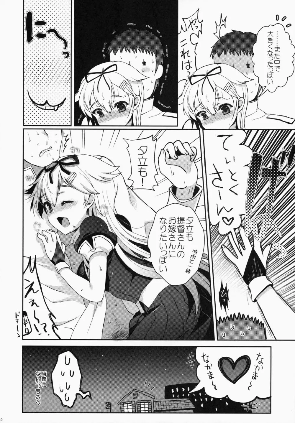 夕立/時雨は負けたくない!! - page40