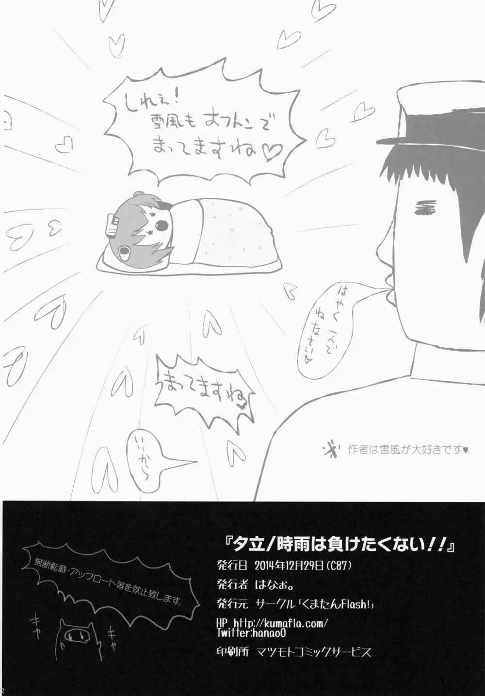 夕立/時雨は負けたくない!! - page42