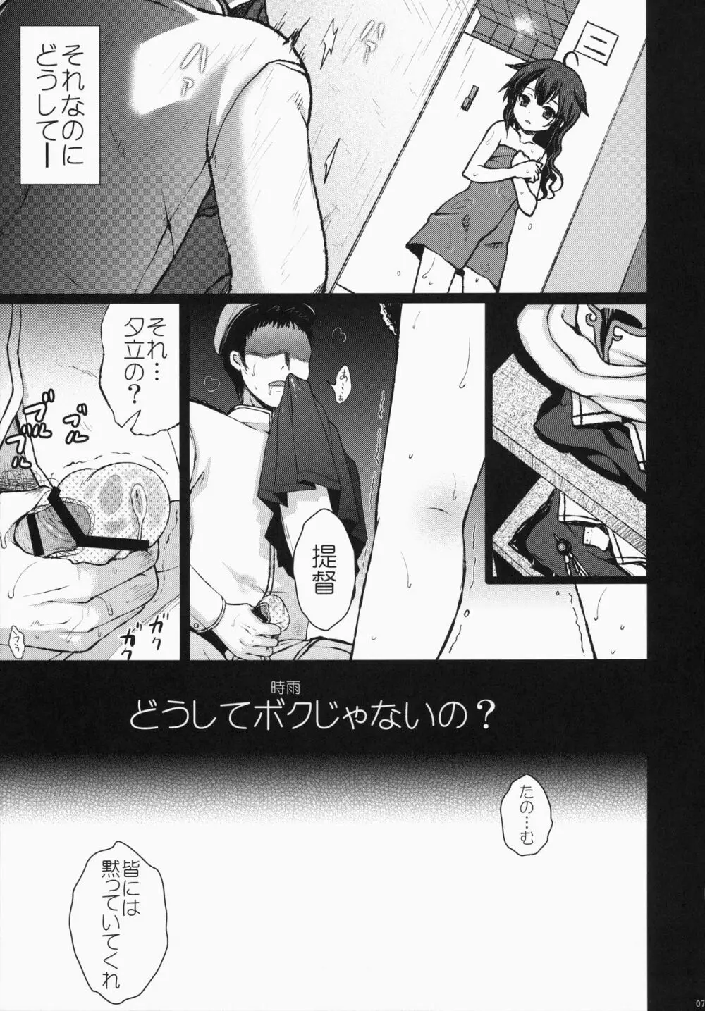 夕立/時雨は負けたくない!! - page7