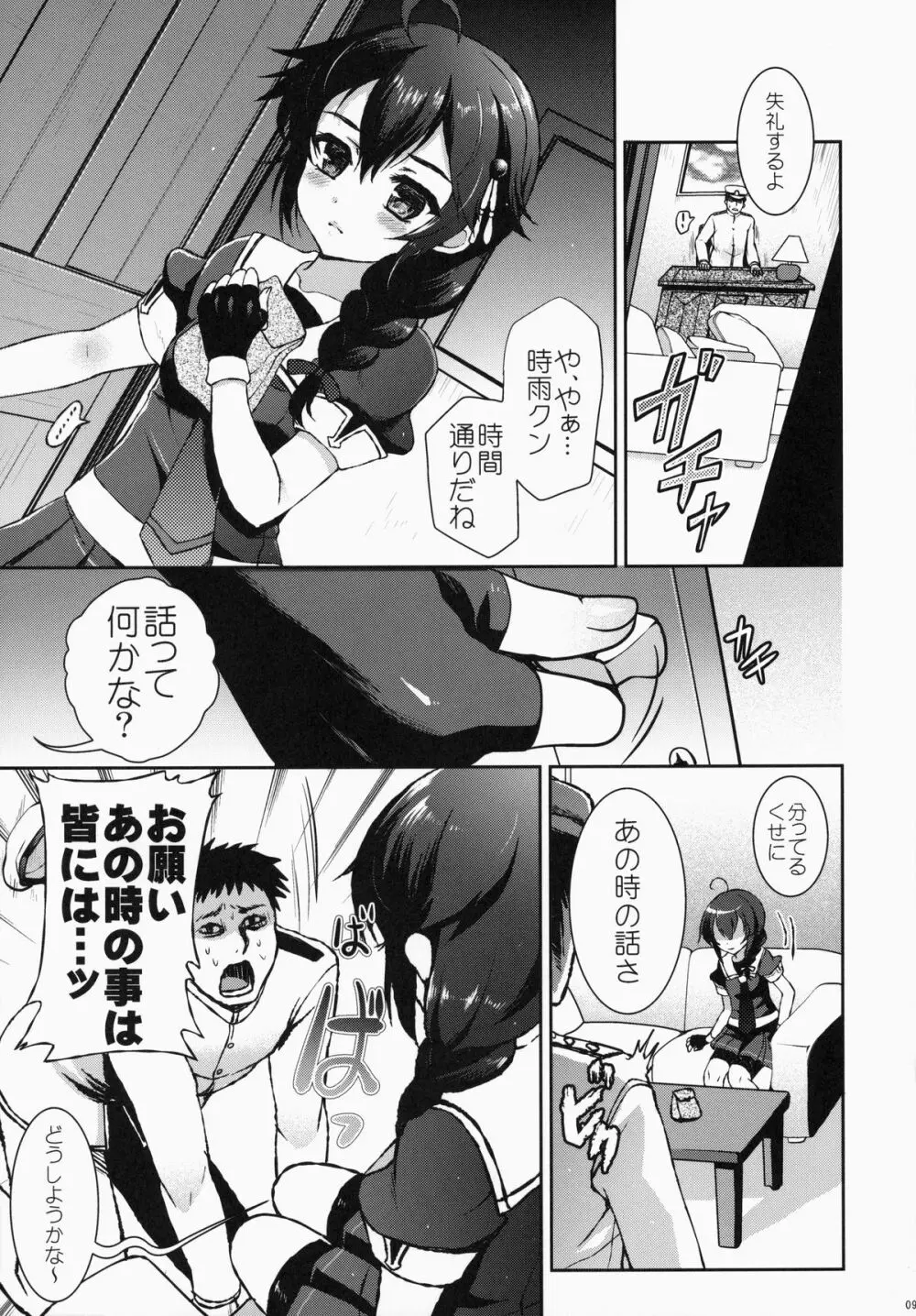 夕立/時雨は負けたくない!! - page9