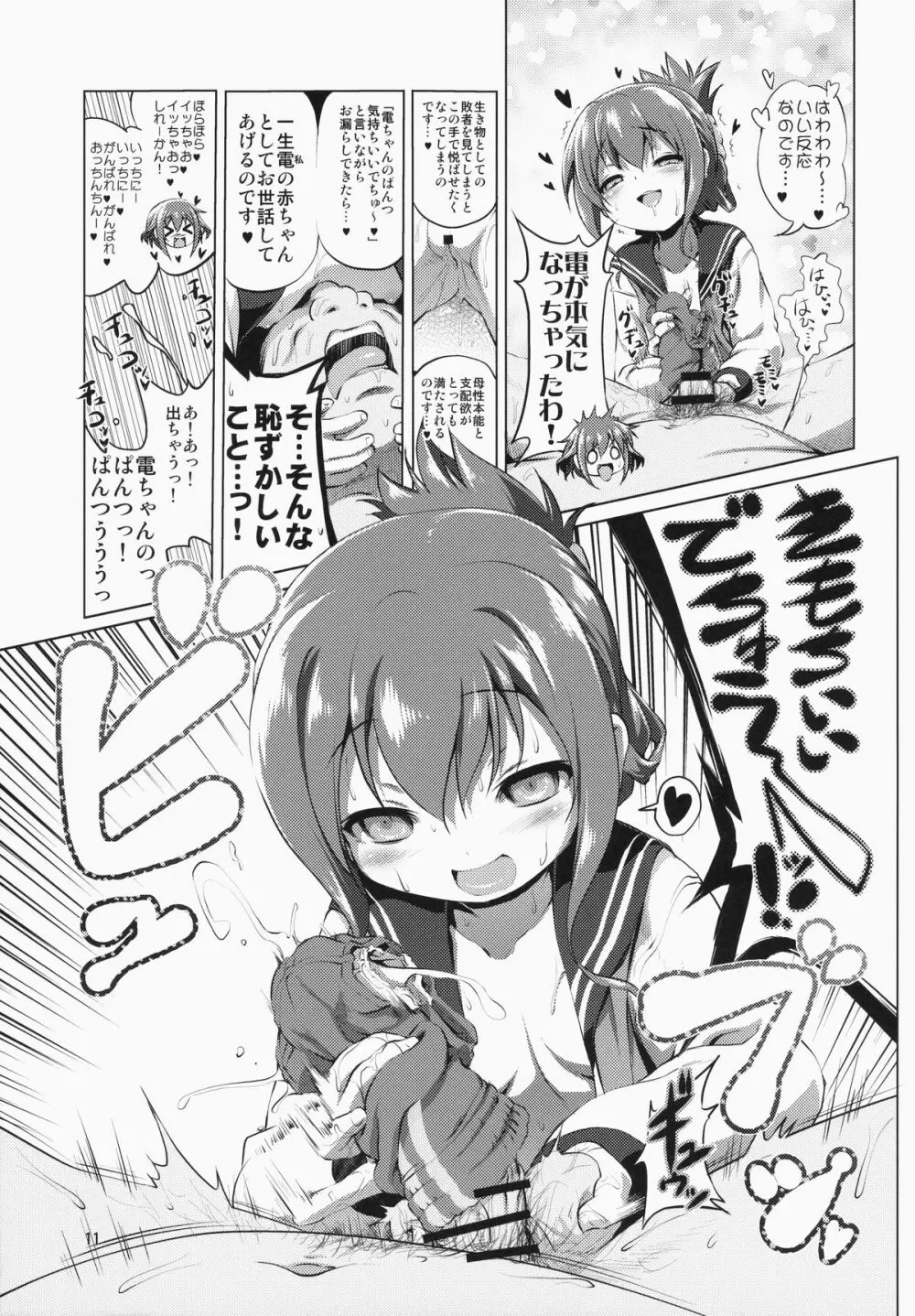 びゅーびゅーですとろいやーず! - page11