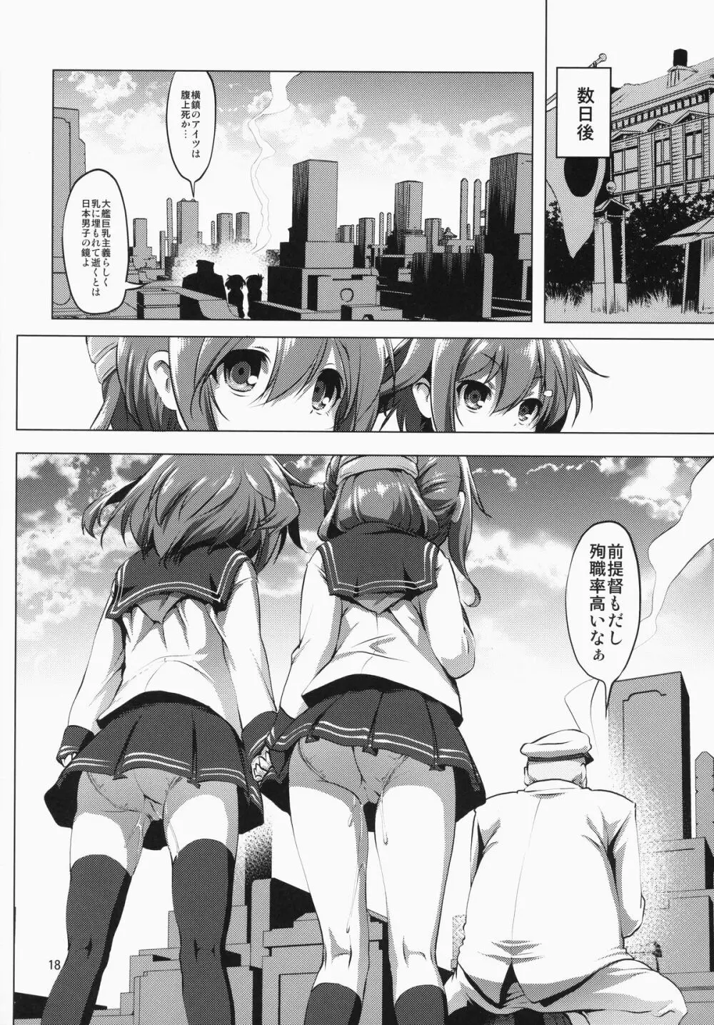 びゅーびゅーですとろいやーず! - page18