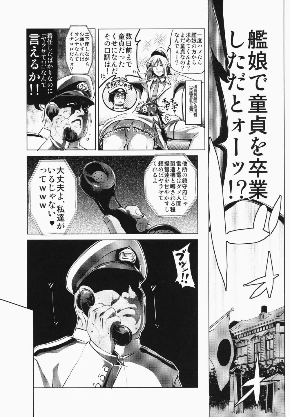 びゅーびゅーですとろいやーず! - page3