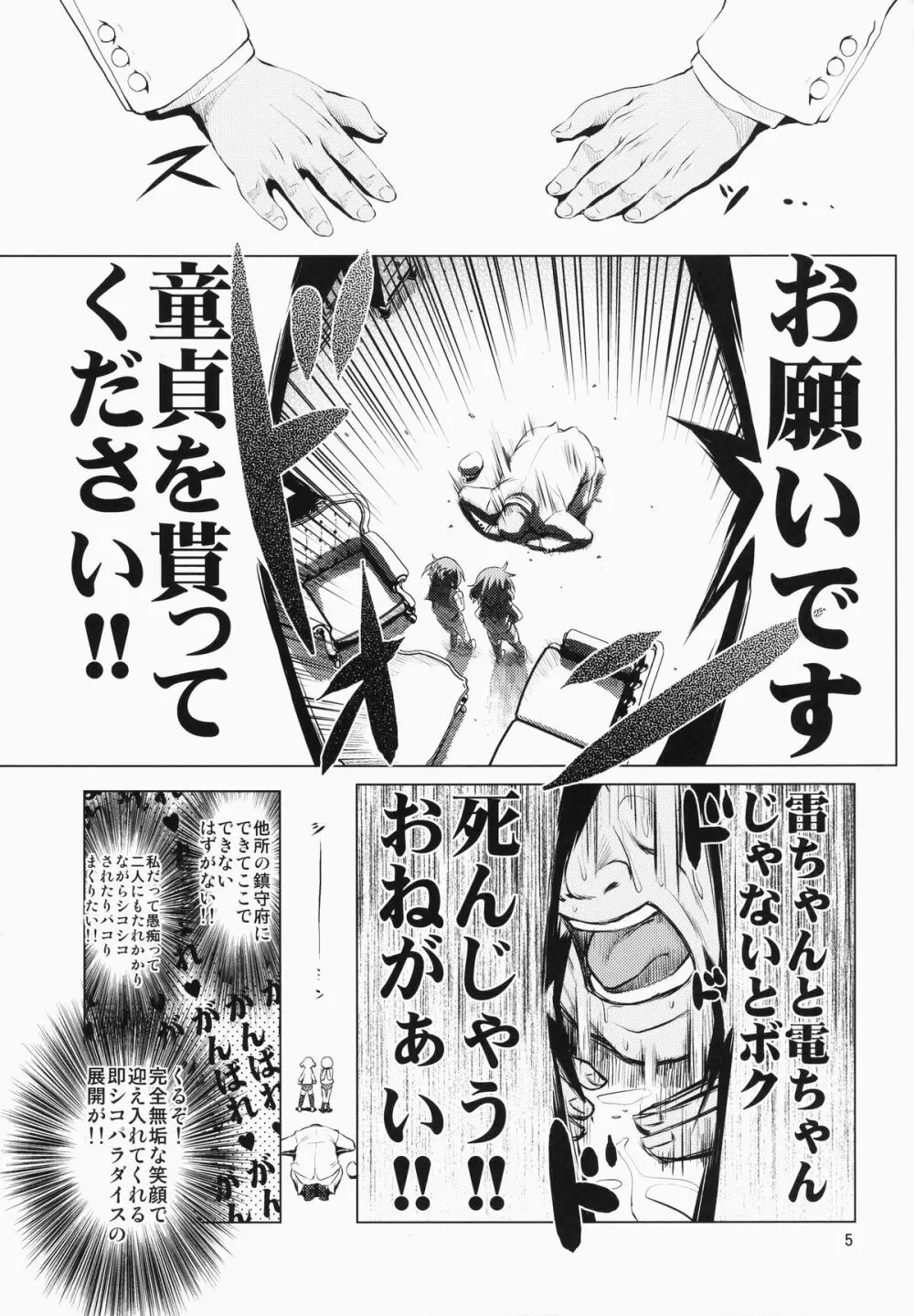 びゅーびゅーですとろいやーず! - page5