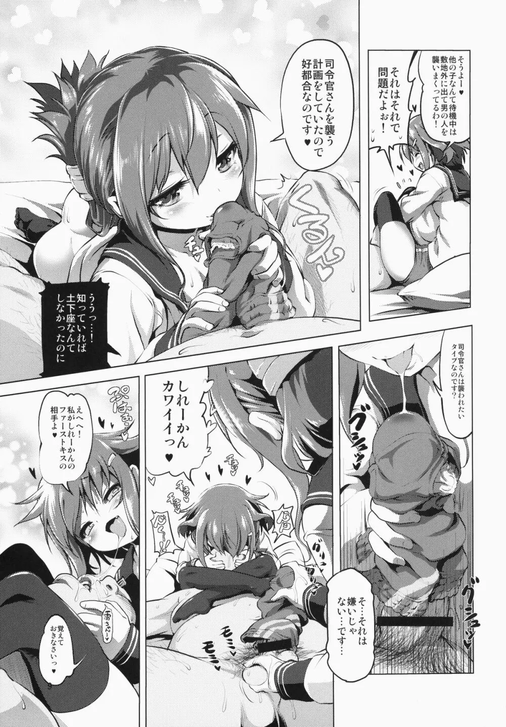 びゅーびゅーですとろいやーず! - page9
