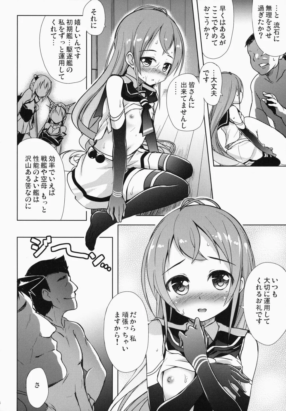 五月雨ざんまい - page13