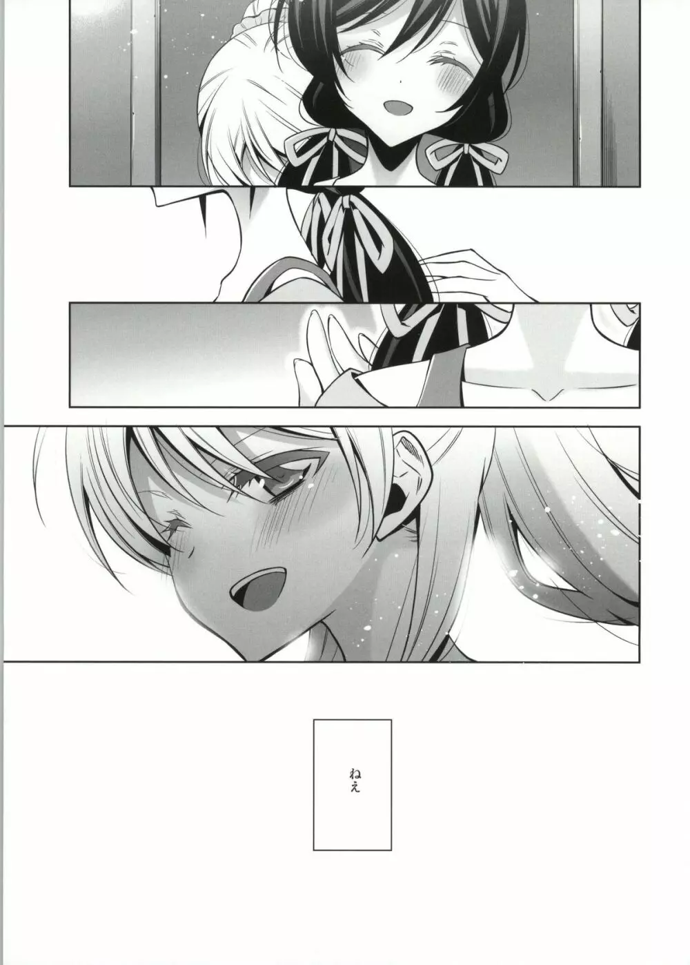 そこにある君との奇跡 - page10