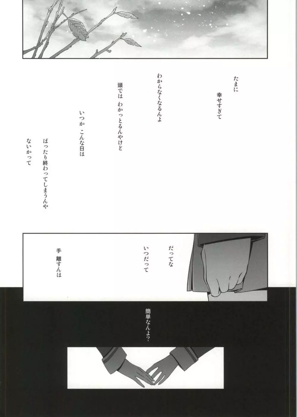 そこにある君との奇跡 - page11