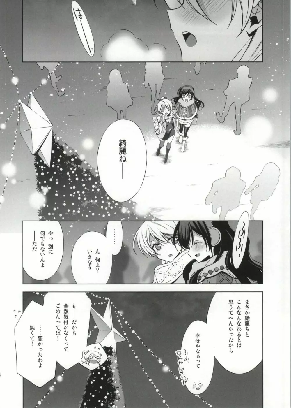 そこにある君との奇跡 - page13