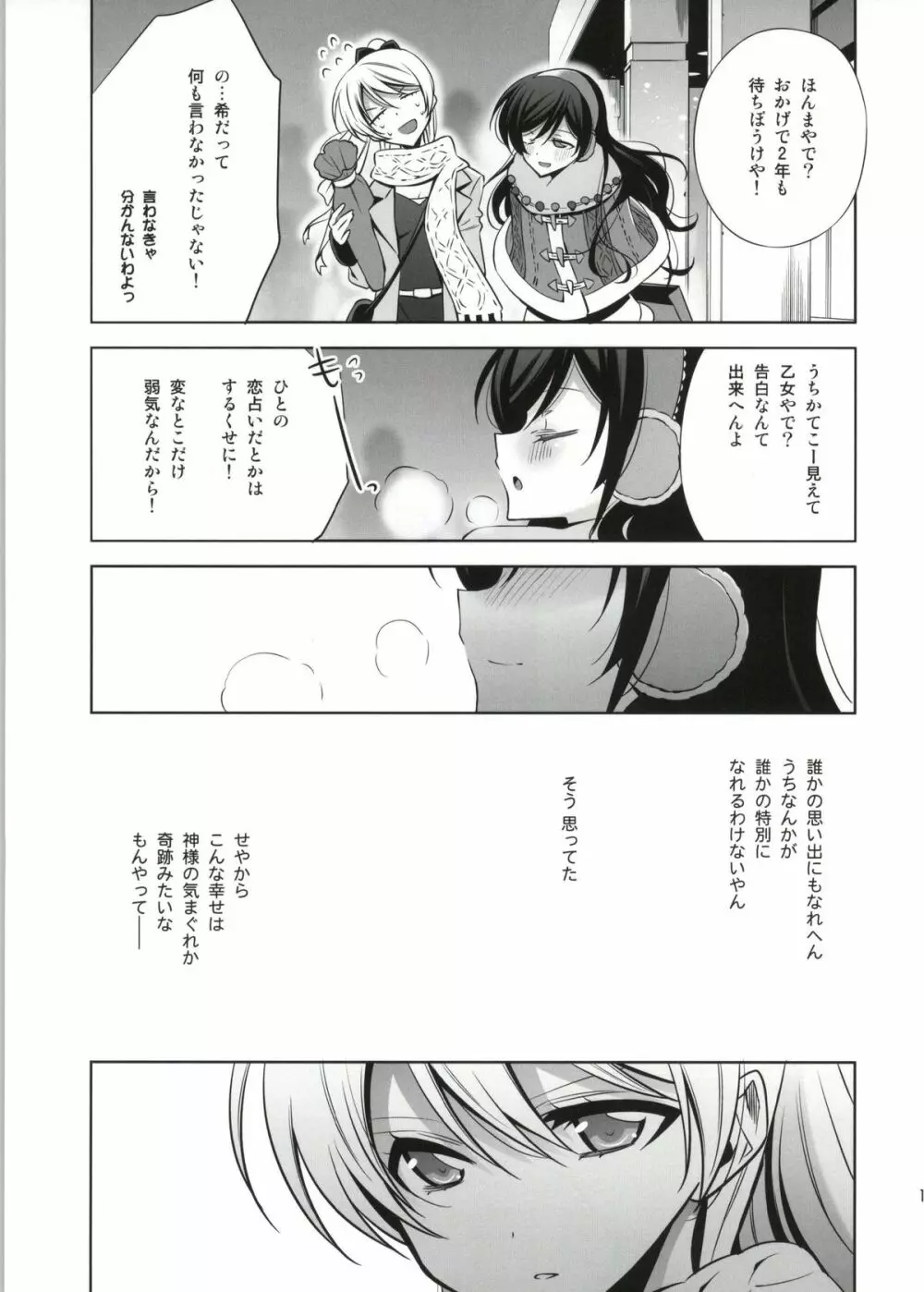 そこにある君との奇跡 - page14