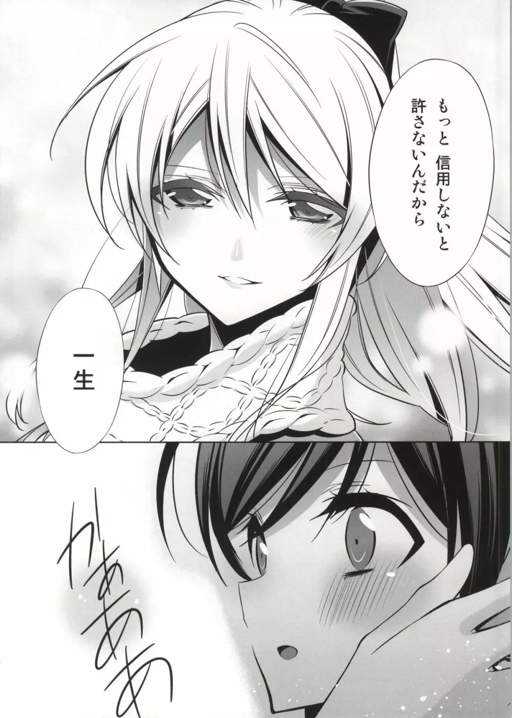 そこにある君との奇跡 - page17