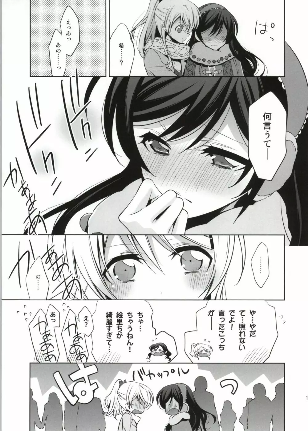 そこにある君との奇跡 - page18