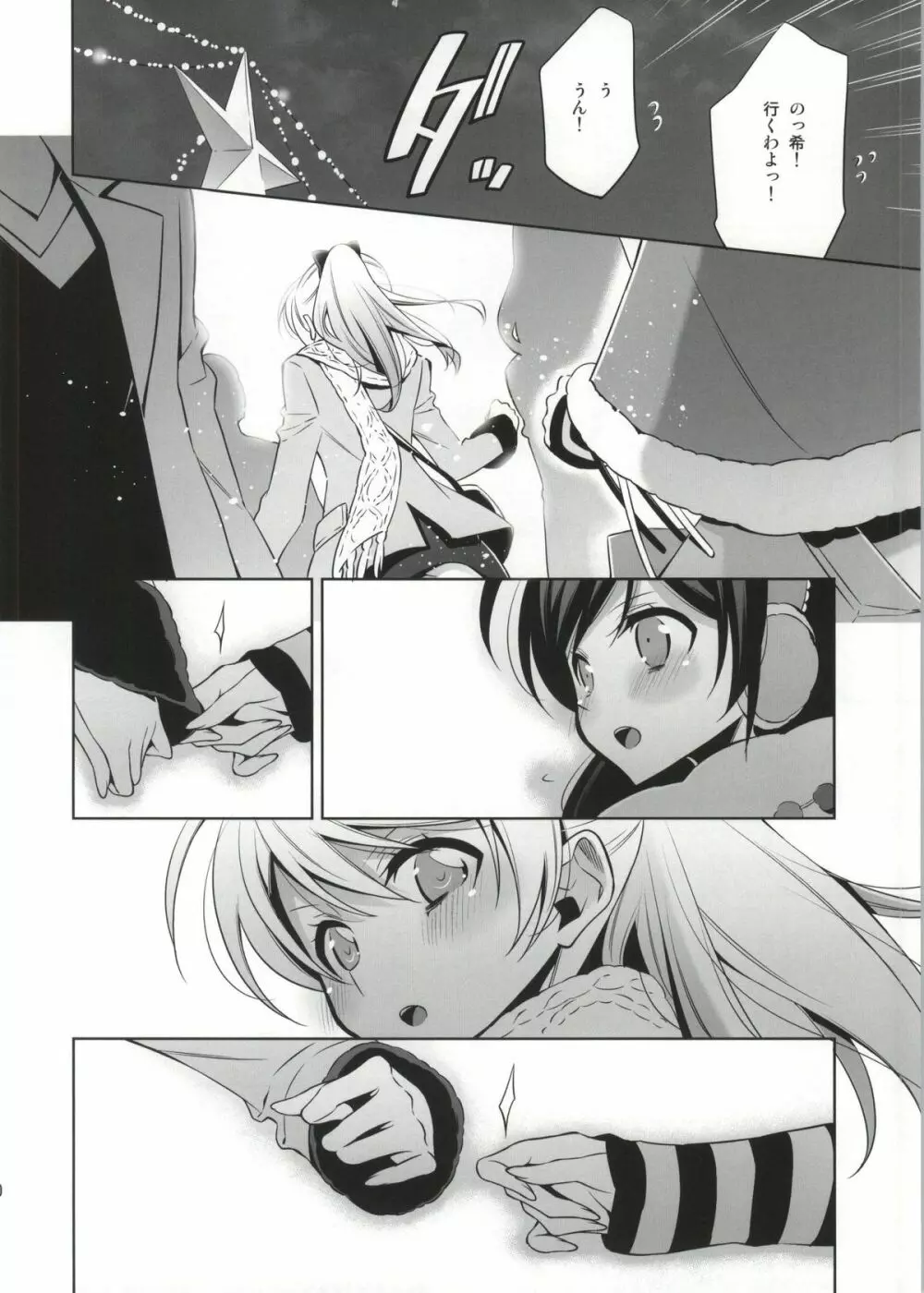 そこにある君との奇跡 - page19