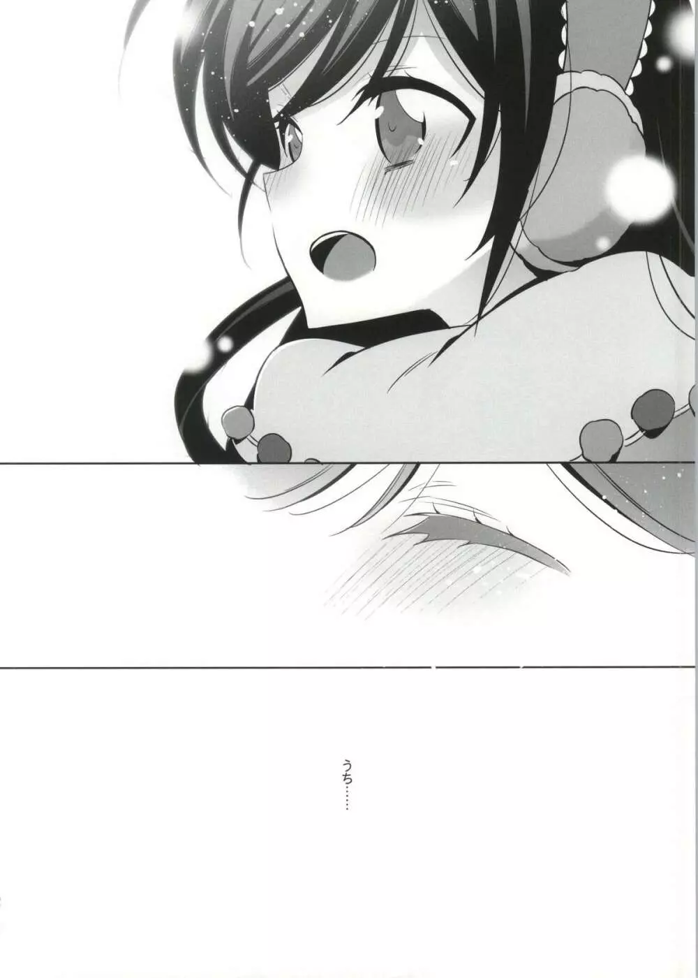 そこにある君との奇跡 - page21
