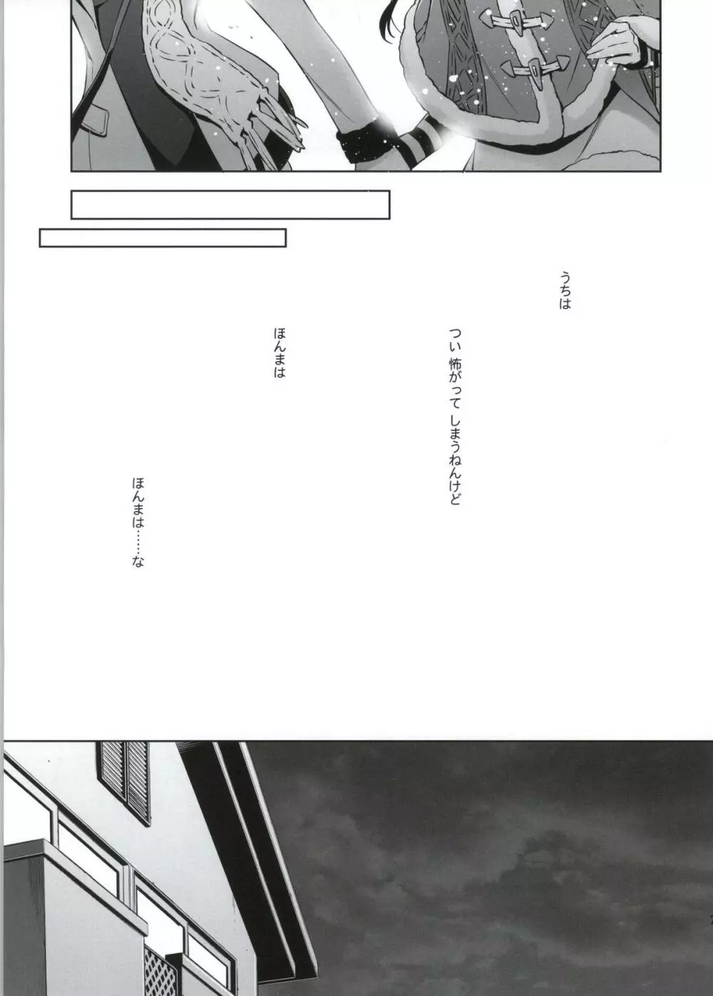 そこにある君との奇跡 - page22