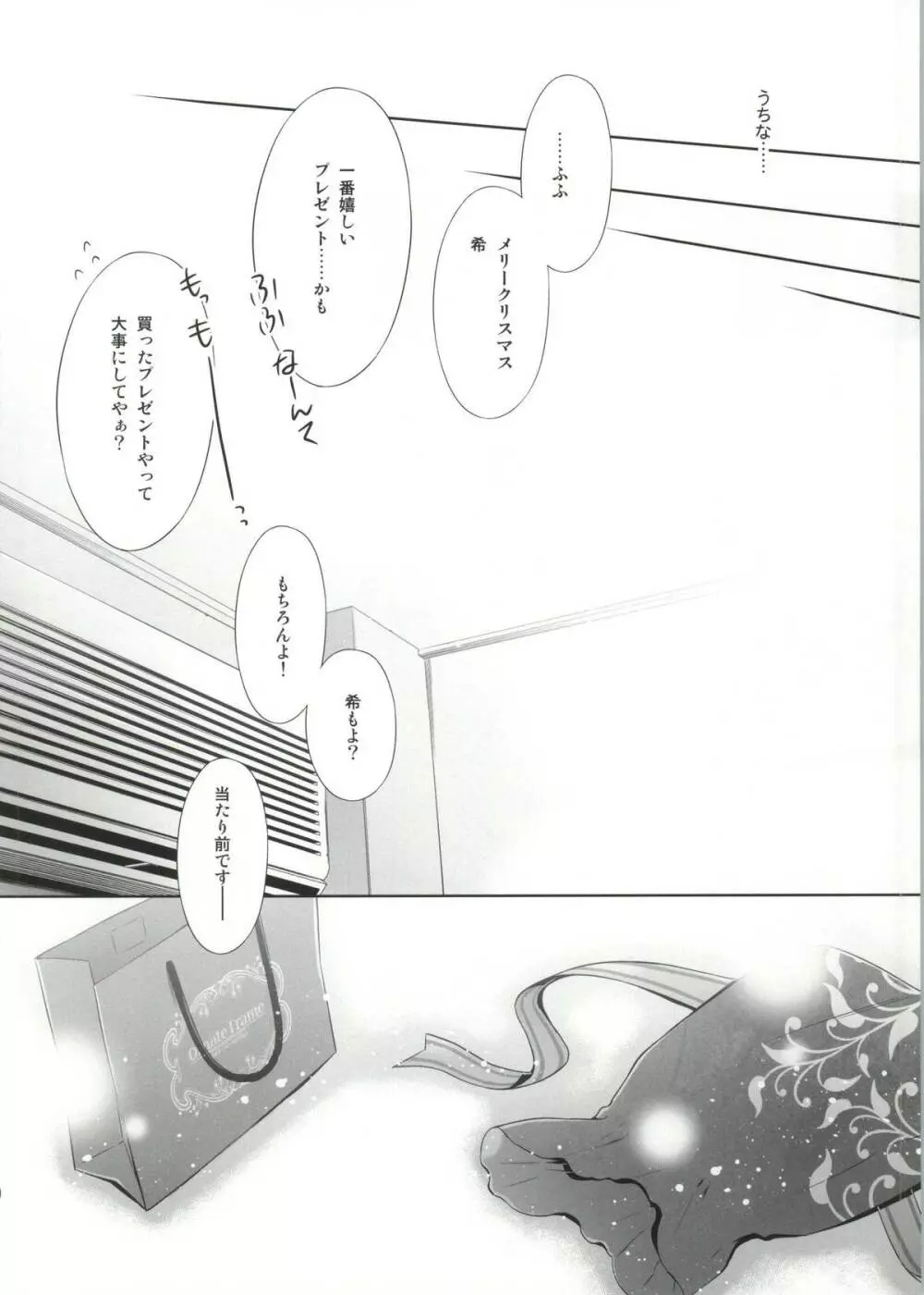そこにある君との奇跡 - page29