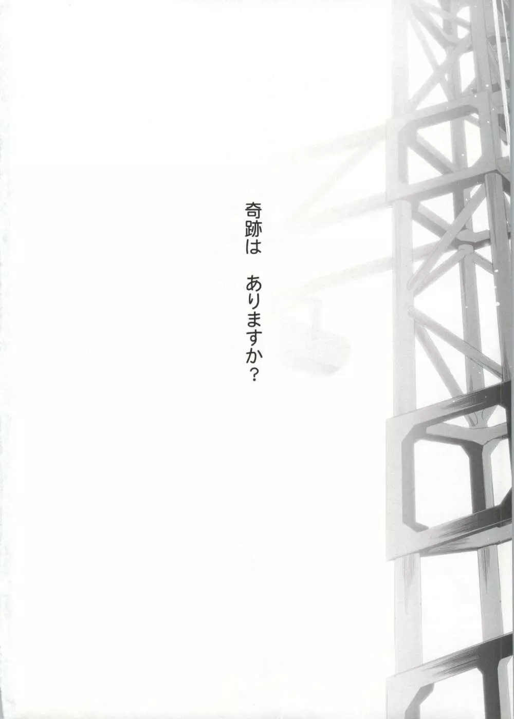 そこにある君との奇跡 - page3