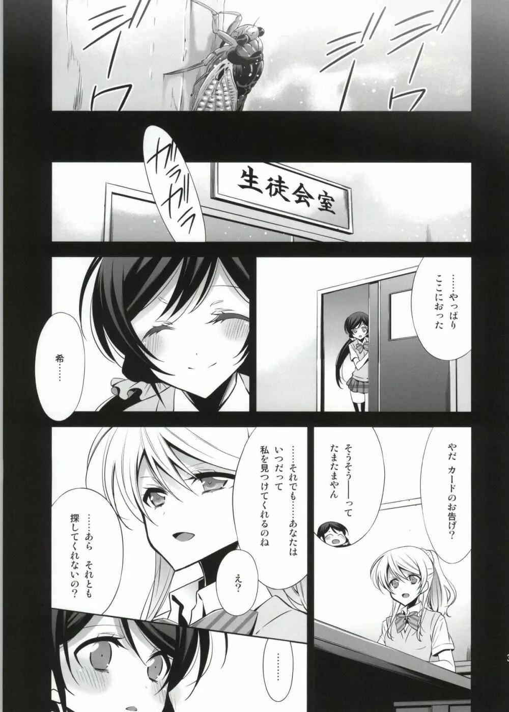 そこにある君との奇跡 - page30