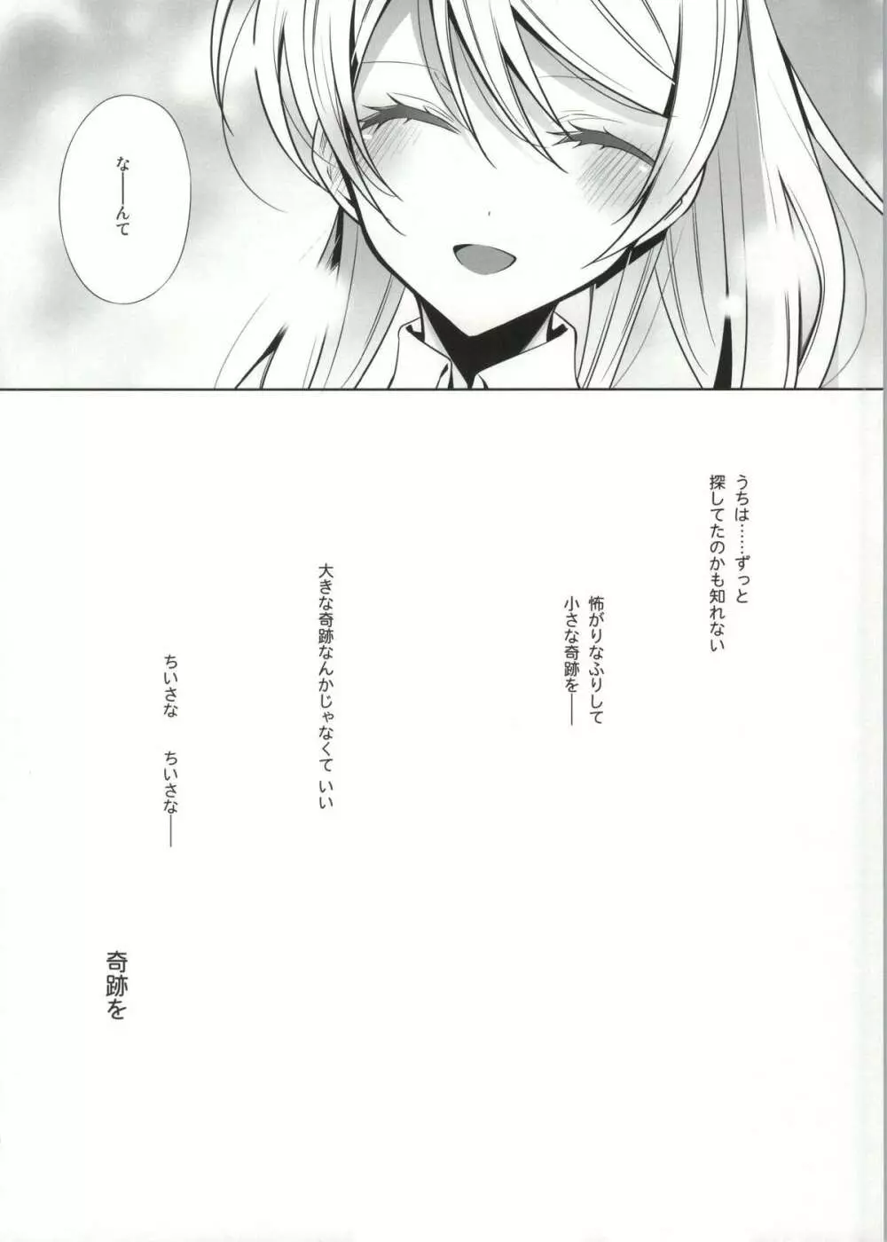 そこにある君との奇跡 - page31
