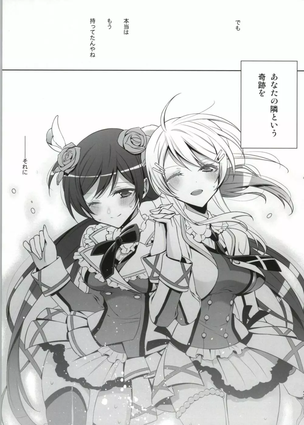 そこにある君との奇跡 - page32