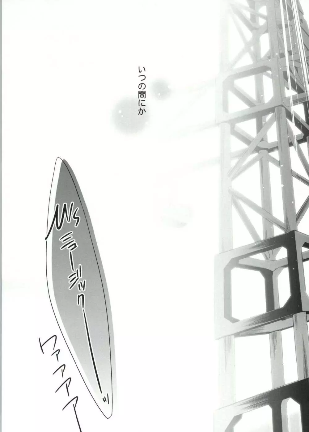 そこにある君との奇跡 - page34