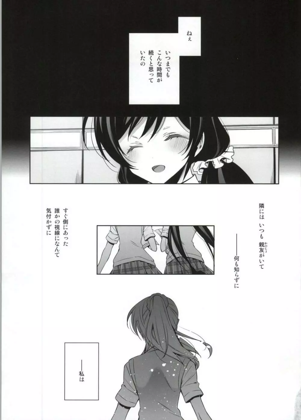 そこにある君との奇跡 - page4