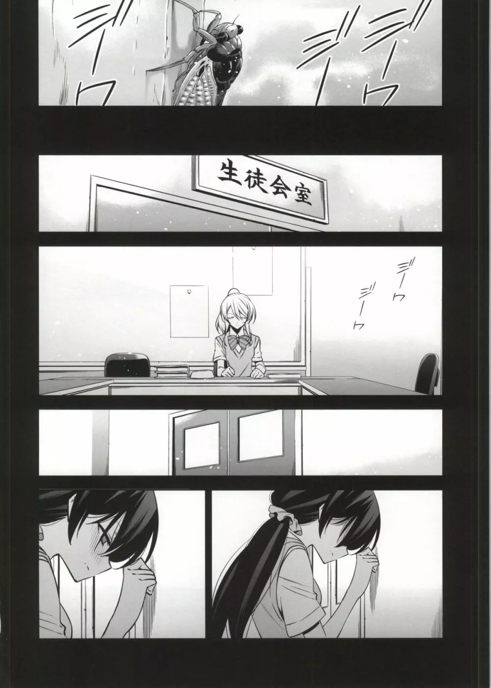 そこにある君との奇跡 - page5