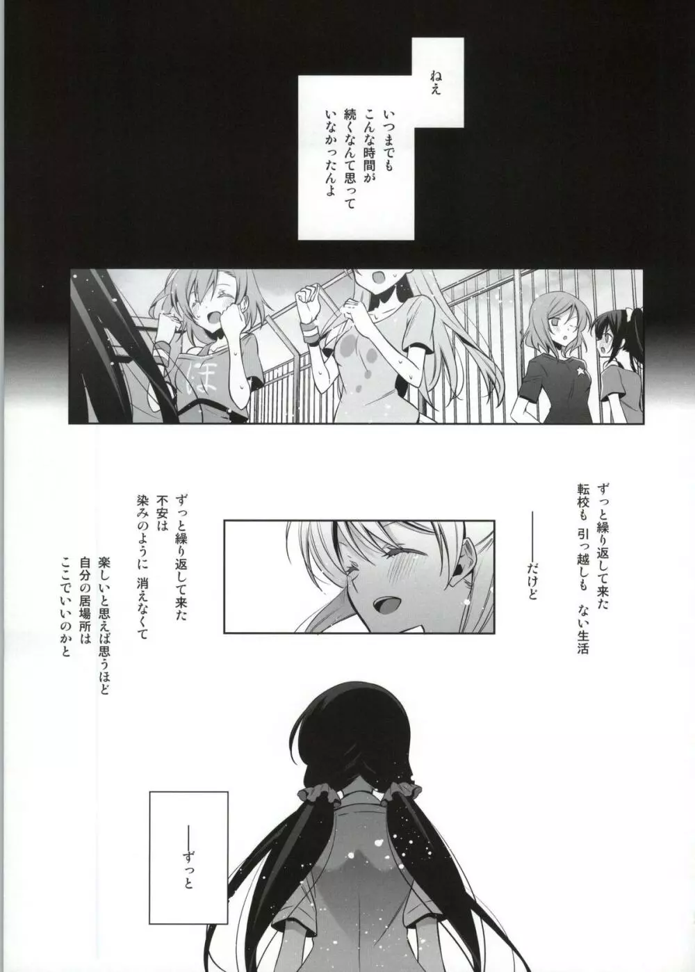 そこにある君との奇跡 - page6