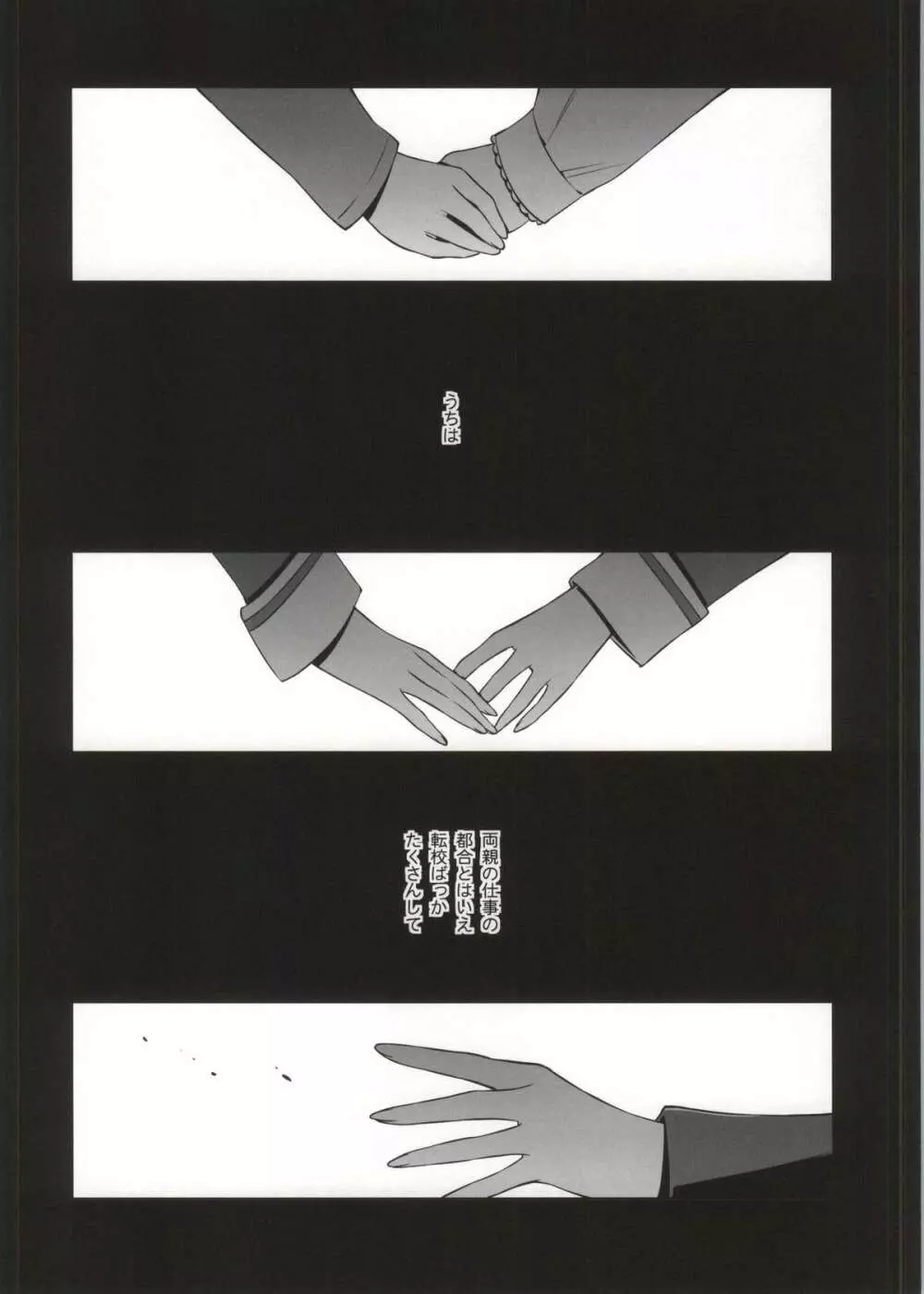 そこにある君との奇跡 - page7