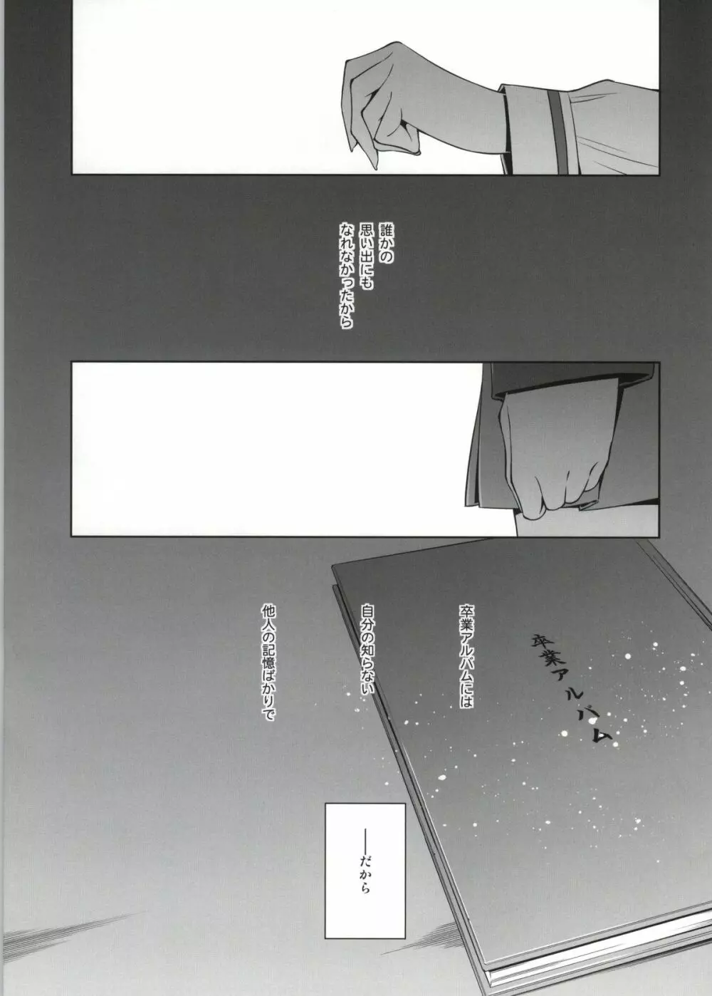 そこにある君との奇跡 - page8