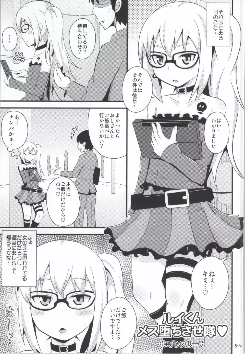 コミックフレチン 2013年12月号 - page2