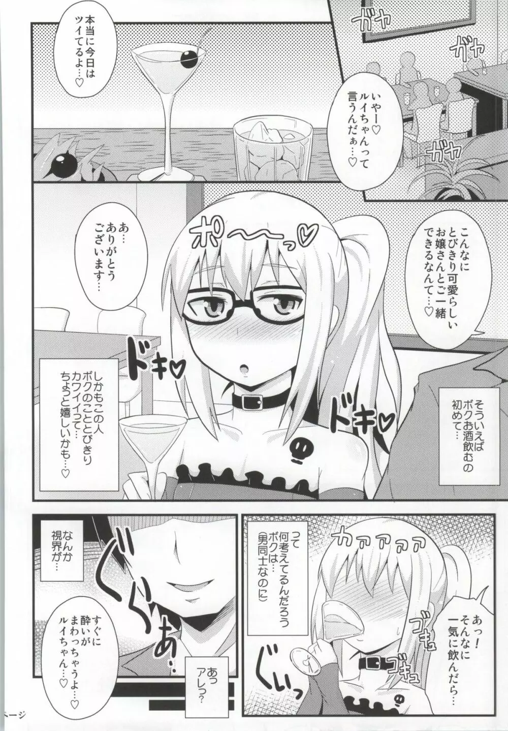 コミックフレチン 2013年12月号 - page3