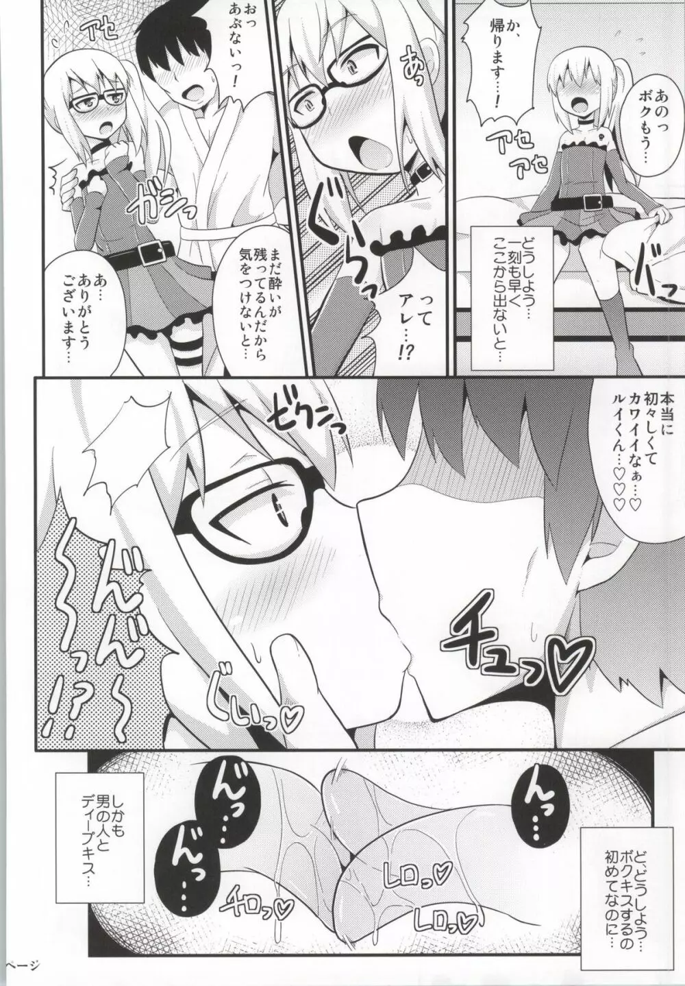 コミックフレチン 2013年12月号 - page5