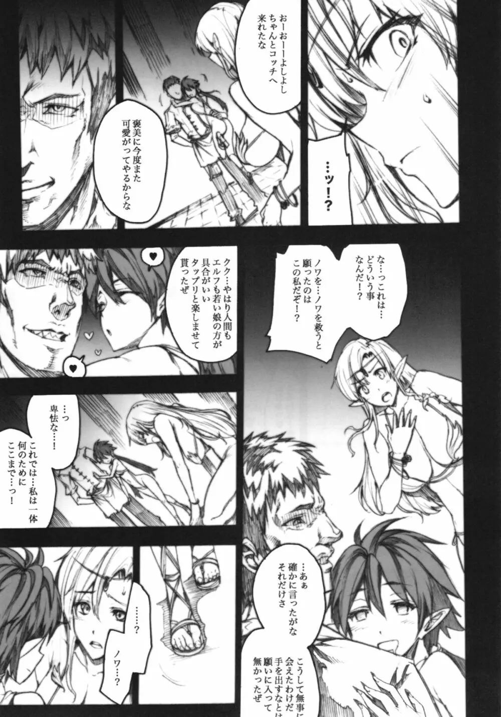 QUEEN'S SLAVE 4 - page9