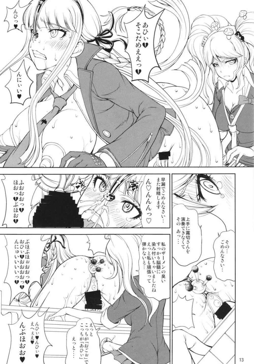江ノ島先生の超絶望的絶頂授業 ＋ふたけっとペーパー - page13