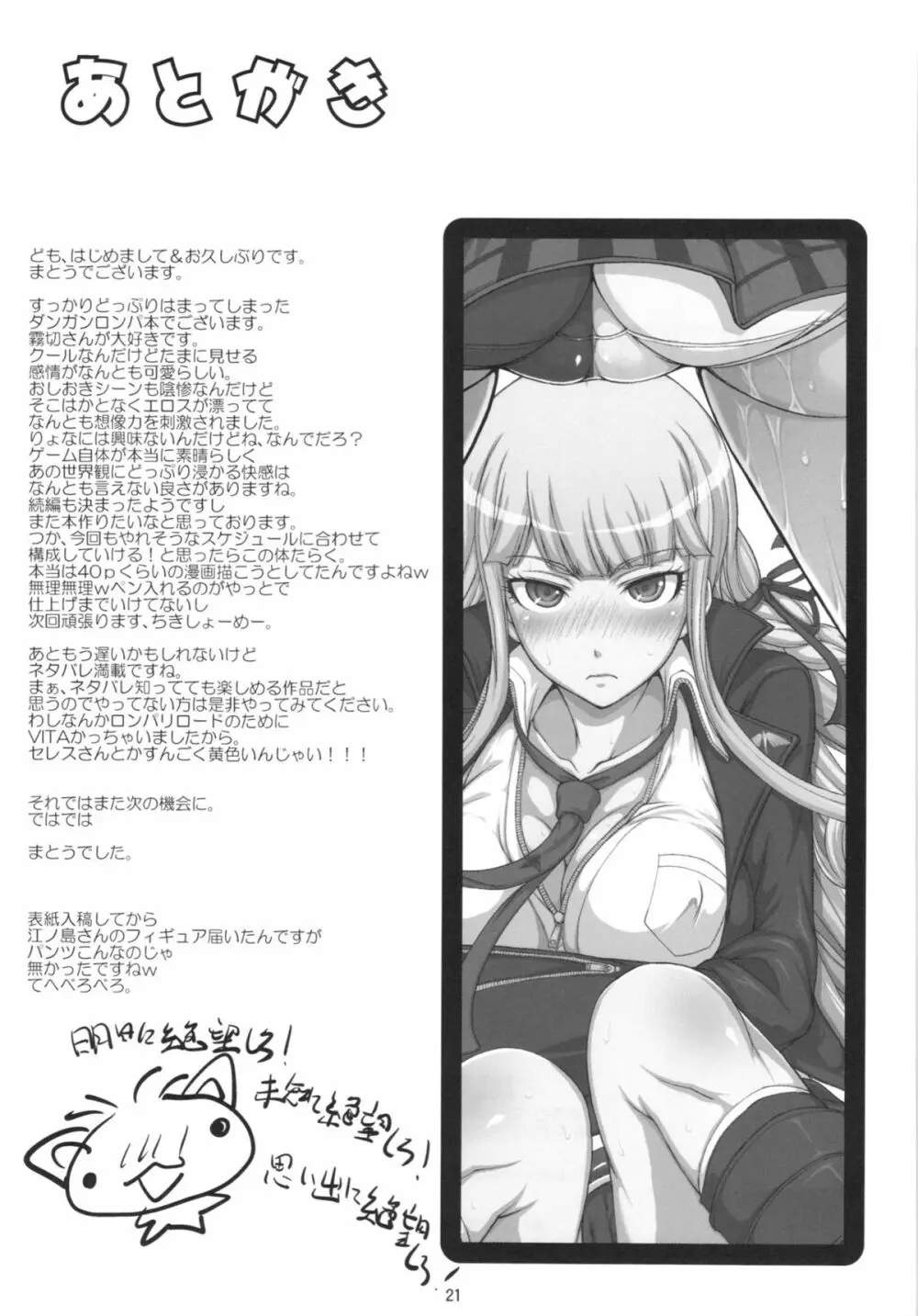 江ノ島先生の超絶望的絶頂授業 ＋ふたけっとペーパー - page21
